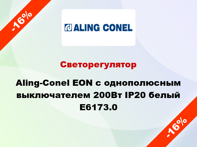 Светорегулятор Aling-Conel EON с однополюсным выключателем 200Вт IP20 белый E6173.0