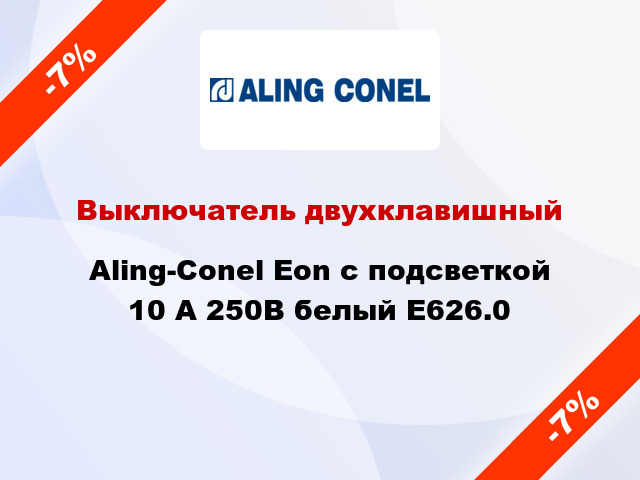 Выключатель двухклавишный Aling-Conel Eon с подсветкой 10 А 250В белый E626.0
