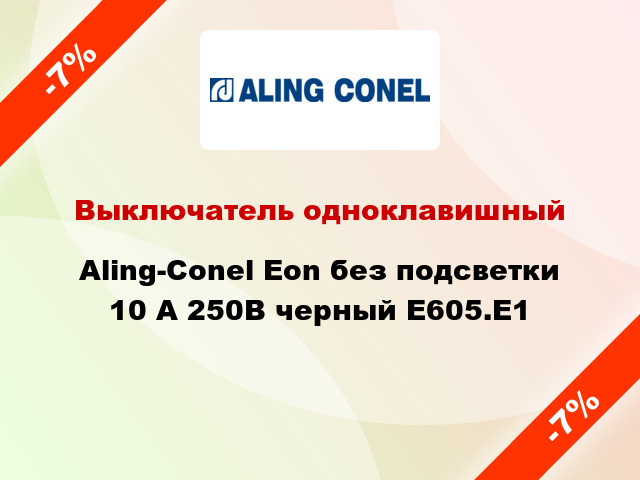 Выключатель одноклавишный Aling-Conel Eon без подсветки 10 А 250В черный E605.E1
