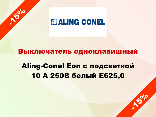 Выключатель одноклавишный Aling-Conel Eon с подсветкой 10 А 250В белый E625,0