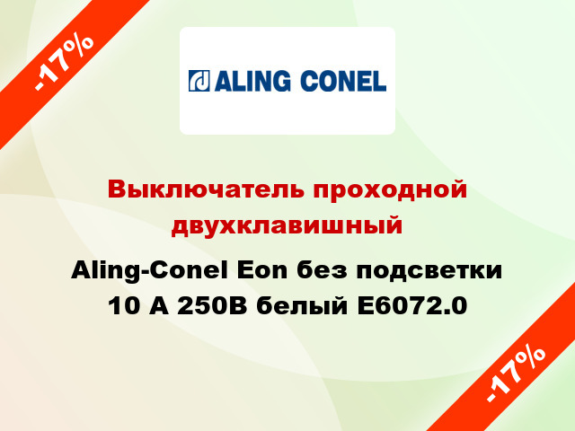 Выключатель проходной двухклавишный Aling-Conel Eon без подсветки 10 А 250В белый E6072.0