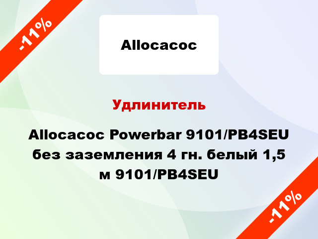 Удлинитель Allocacoc Powerbar 9101/PB4SEU без заземления 4 гн. белый 1,5 м 9101/PB4SEU