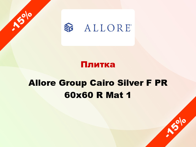 Плитка Allore Group Cairo Silver F PR 60х60 R Mat 1