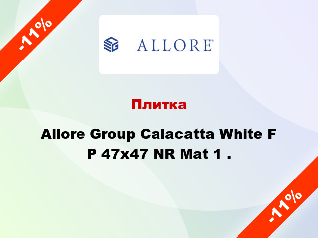 Плитка Allore Group Calacatta White F P 47x47 NR Mat 1 .