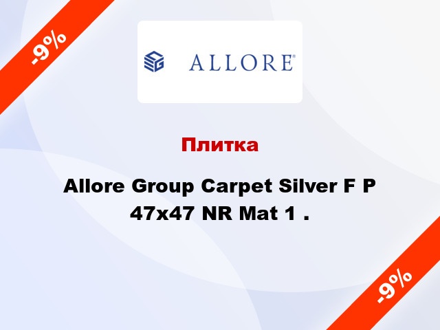 Плитка Allore Group Carpet Silver F P 47x47 NR Mat 1 .