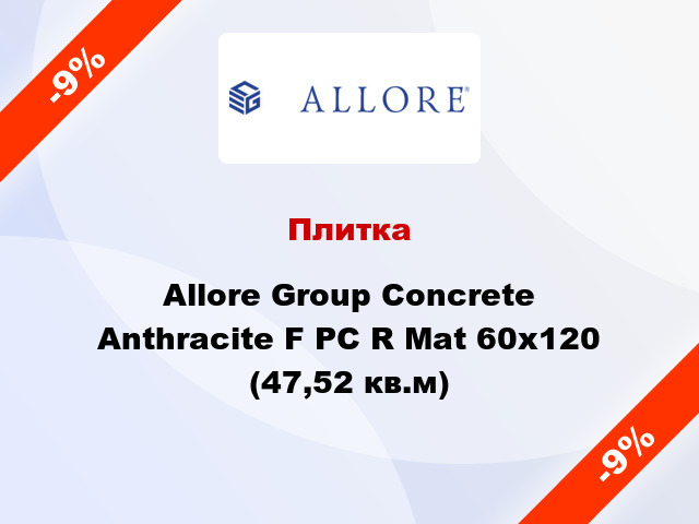 Плитка Allore Group Concrete Anthracite F PC R Mat 60x120 (47,52 кв.м)