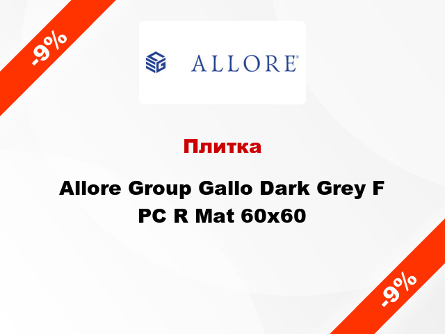 Плитка Allore Group Gallo Dark Grey F PC R Mat 60x60