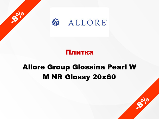 Плитка Allore Group Glossina Pearl W M NR Glossy 20x60