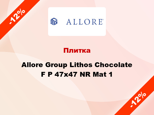 Плитка Allore Group Lithos Chocolate F P 47x47 NR Mat 1