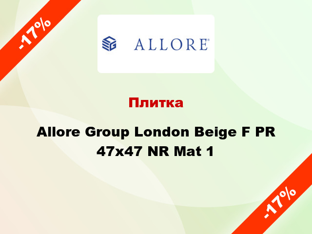 Плитка Allore Group London Beige F PR 47x47 NR Mat 1