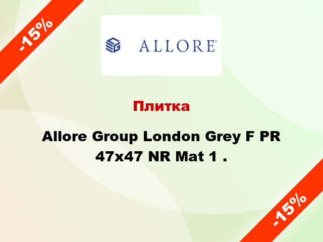 Плитка Allore Group London Grey F PR 47x47 NR Mat 1 .