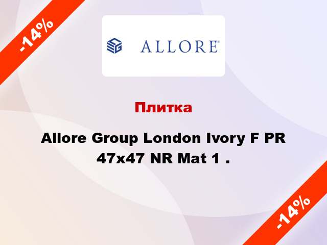 Плитка Allore Group London Ivory F PR 47x47 NR Mat 1 .