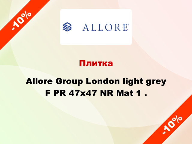 Плитка Allore Group London light grey F PR 47x47 NR Mat 1 .