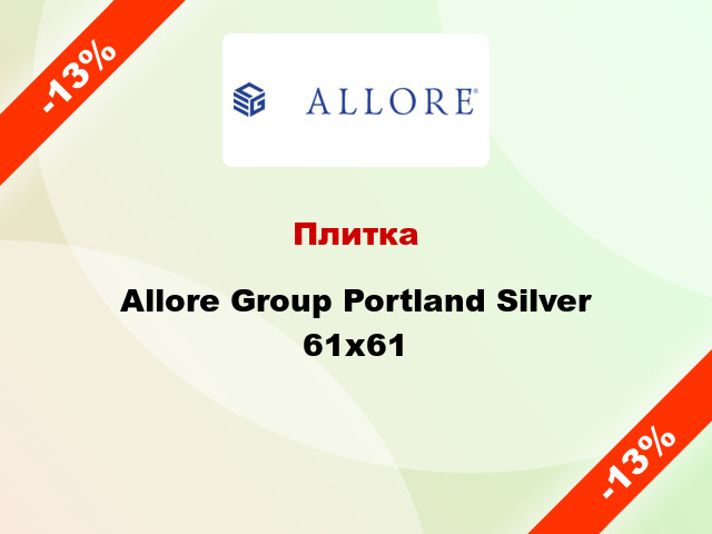 Плитка Allore Group Portland Silver 61x61