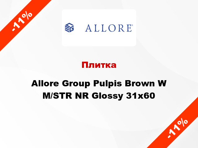 Плитка Allore Group Pulpis Brown W M/STR NR Glossy 31x60