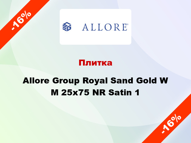 Плитка Allore Group Royal Sand Gold W M 25x75 NR Satin 1