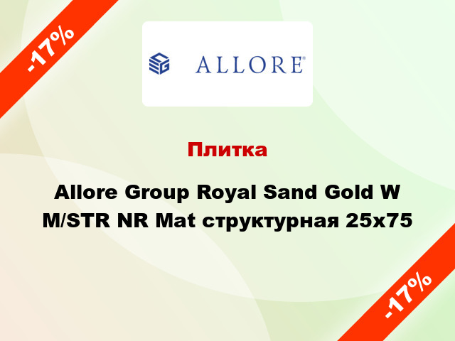 Плитка Allore Group Royal Sand Gold W M/STR NR Mat структурная 25x75