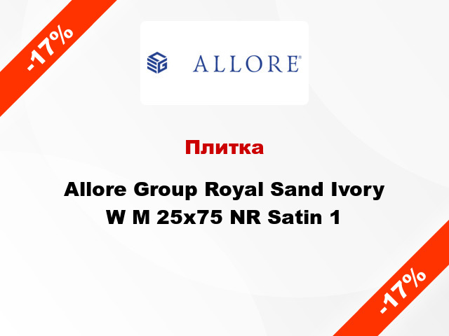 Плитка Allore Group Royal Sand Ivory W M 25x75 NR Satin 1