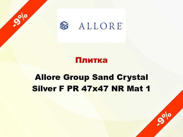 Плитка Allore Group Sand Crystal Silver F PR 47x47 NR Mat 1