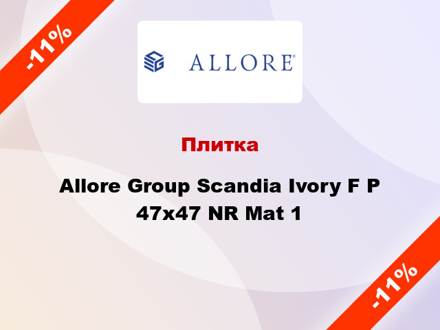Плитка Allore Group Scandiа Ivory F P 47x47 NR Mat 1