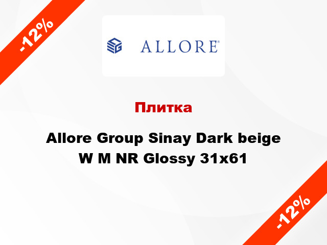 Плитка Allore Group Sinay Dark beige W M NR Glossy 31x61