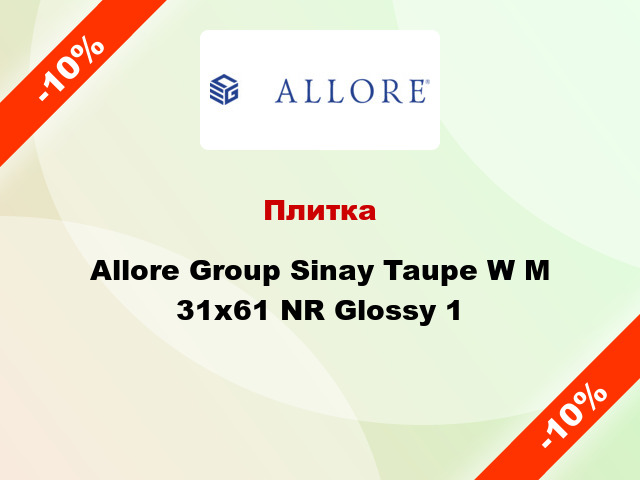 Плитка Allore Group Sinay Taupe W M 31х61 NR Glossy 1