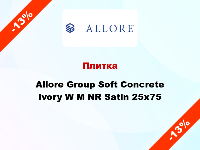 Плитка Allore Group Soft Concrete Ivory W M NR Satin 25x75