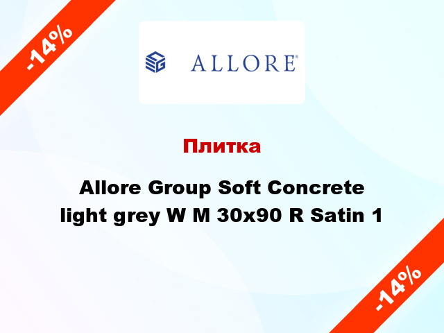Плитка Allore Group Soft Concrete light grey W M 30х90 R Satin 1