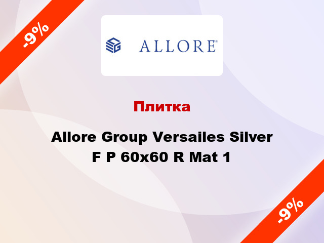 Плитка Allore Group Versailes Silver F P 60х60 R Mat 1