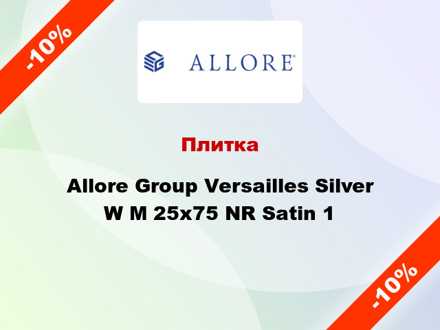 Плитка Allore Group Versailles Silver W M 25x75 NR Satin 1