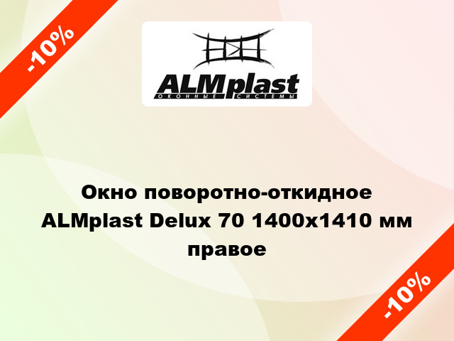 Окно поворотно-откидное ALMplast Delux 70 1400x1410 мм правое