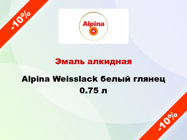 Эмаль алкидная Alpina Weisslack белый глянец 0.75 л