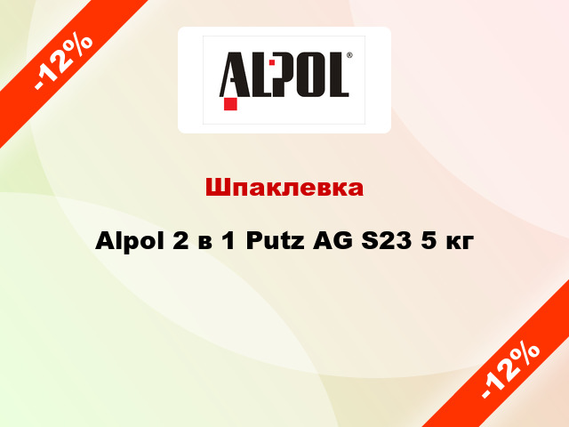 Шпаклевка Alpol 2 в 1 Putz AG S23 5 кг