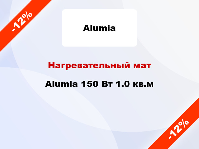Нагревательный мат Alumia 150 Вт 1.0 кв.м