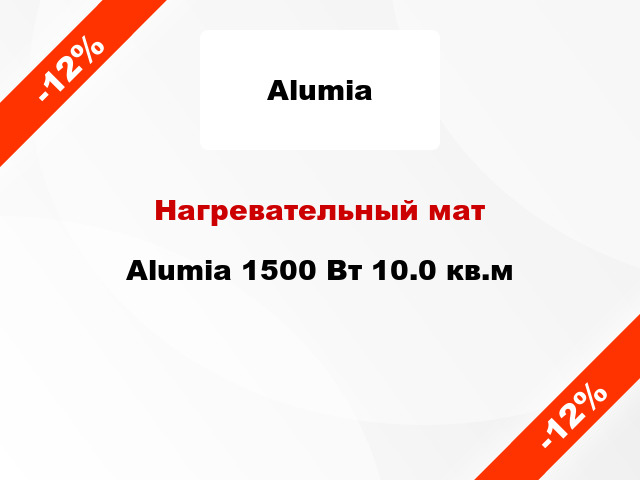Нагревательный мат Alumia 1500 Вт 10.0 кв.м