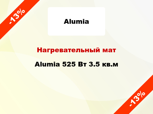 Нагревательный мат Alumia 525 Вт 3.5 кв.м