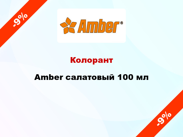 Колорант Amber салатовый 100 мл
