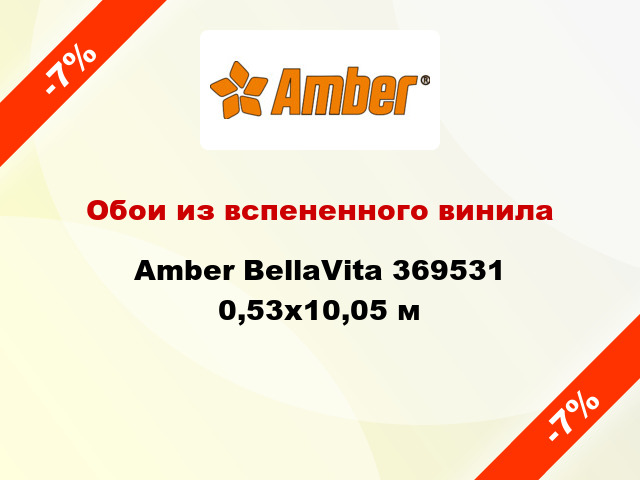 Обои из вспененного винила Amber BellaVita 369531 0,53x10,05 м