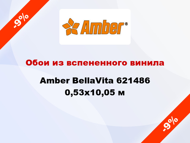 Обои из вспененного винила Amber BellaVita 621486 0,53x10,05 м