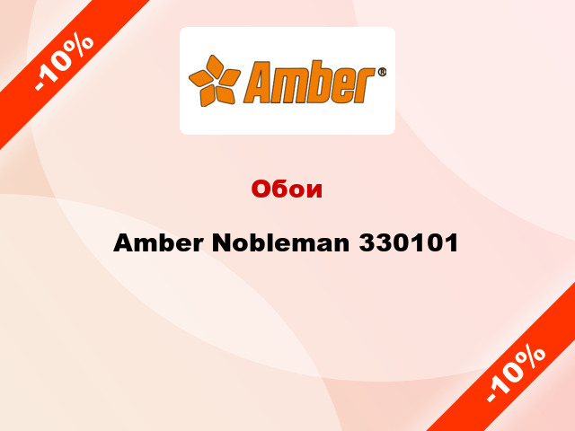 Обои Amber Nobleman 330101