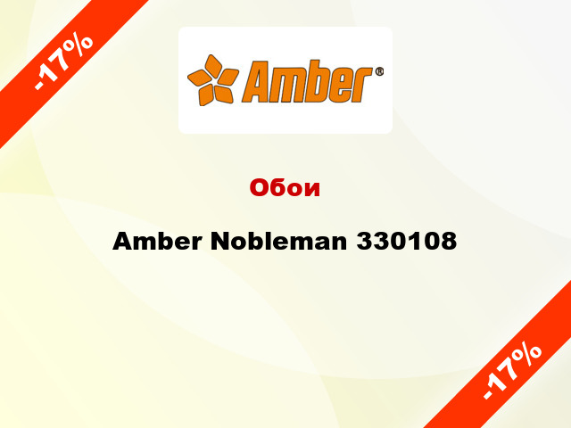 Обои Amber Nobleman 330108