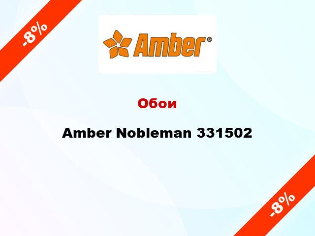 Обои Amber Nobleman 331502