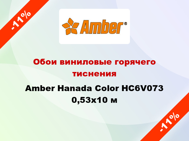 Обои виниловые горячего тиснения Amber Hanada Color HC6V073 0,53x10 м