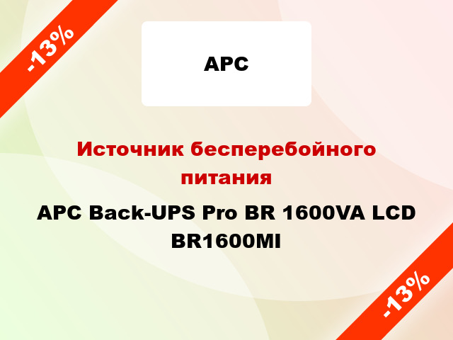 Источник бесперебойного питания APC Back-UPS Pro BR 1600VA LCD BR1600MI