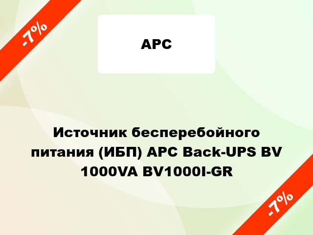 Источник бесперебойного питания (ИБП) APC Back-UPS BV 1000VA BV1000I-GR