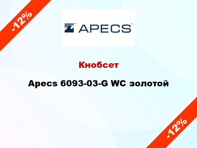Кнобсет Apecs 6093-03-G WC золотой