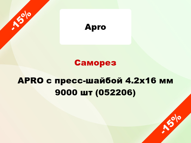 Саморез APRO с пресс-шайбой 4.2х16 мм 9000 шт (052206)