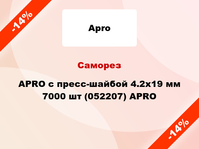 Саморез APRO с пресс-шайбой 4.2х19 мм 7000 шт (052207) APRO