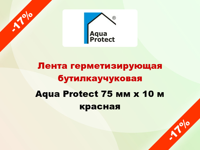 Лента герметизирующая бутилкаучуковая Aqua Protect 75 мм x 10 м красная