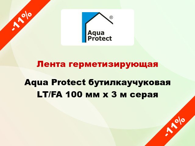 Лента герметизирующая Aqua Protect бутилкаучуковая LT/FA 100 мм x 3 м серая